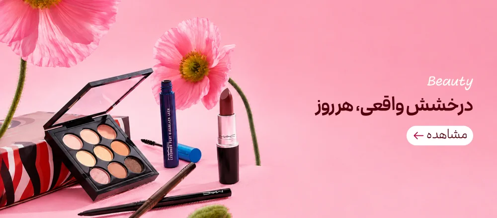 درخشش واقعی هر روز